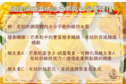 無添加芒果乾的營養